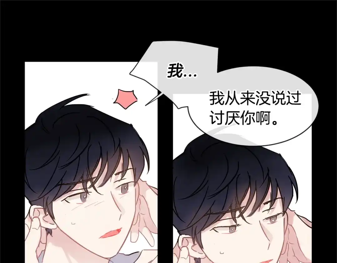 回不去的夏天 第49话 坦白 第77页