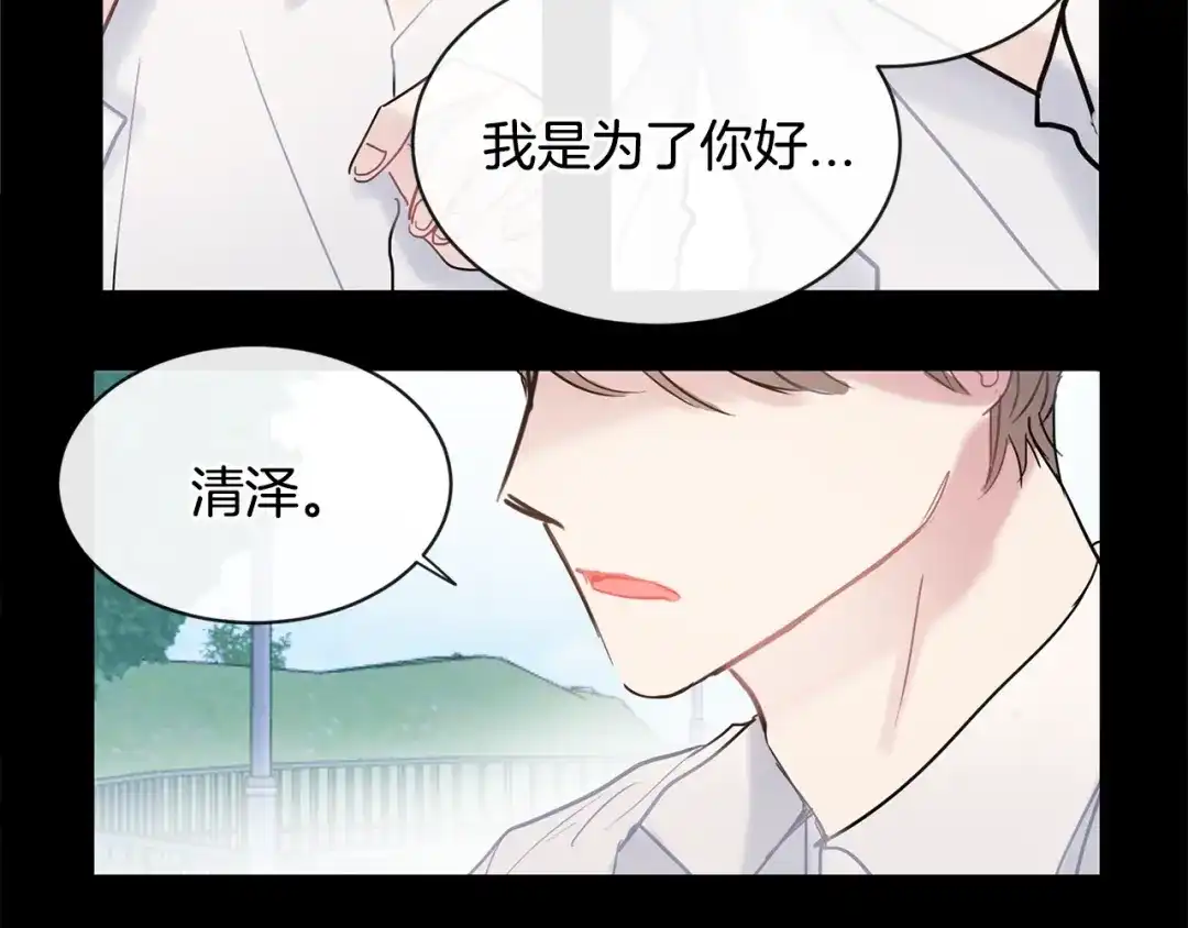 回不去的夏天 第49话 坦白 第82页