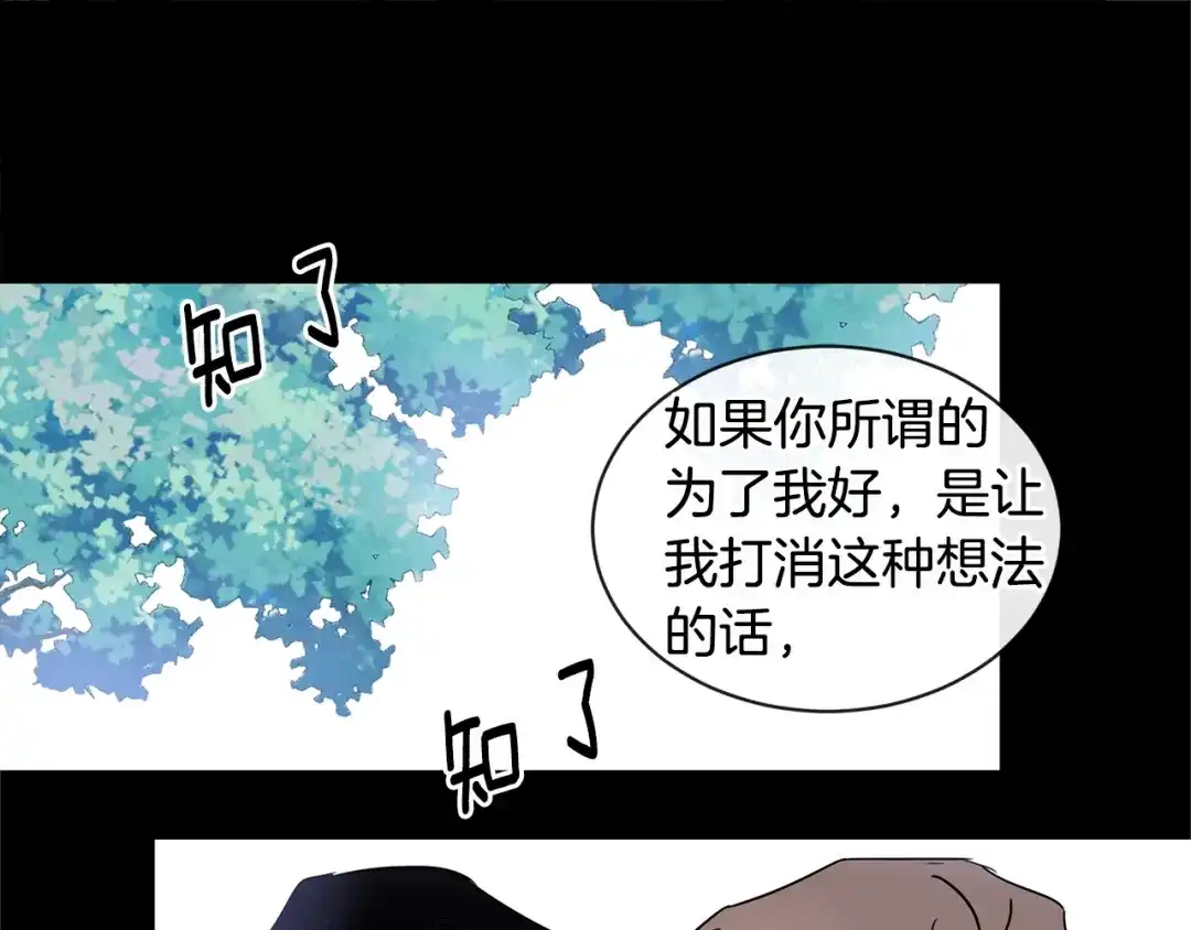 回不去的夏天 第49话 坦白 第84页