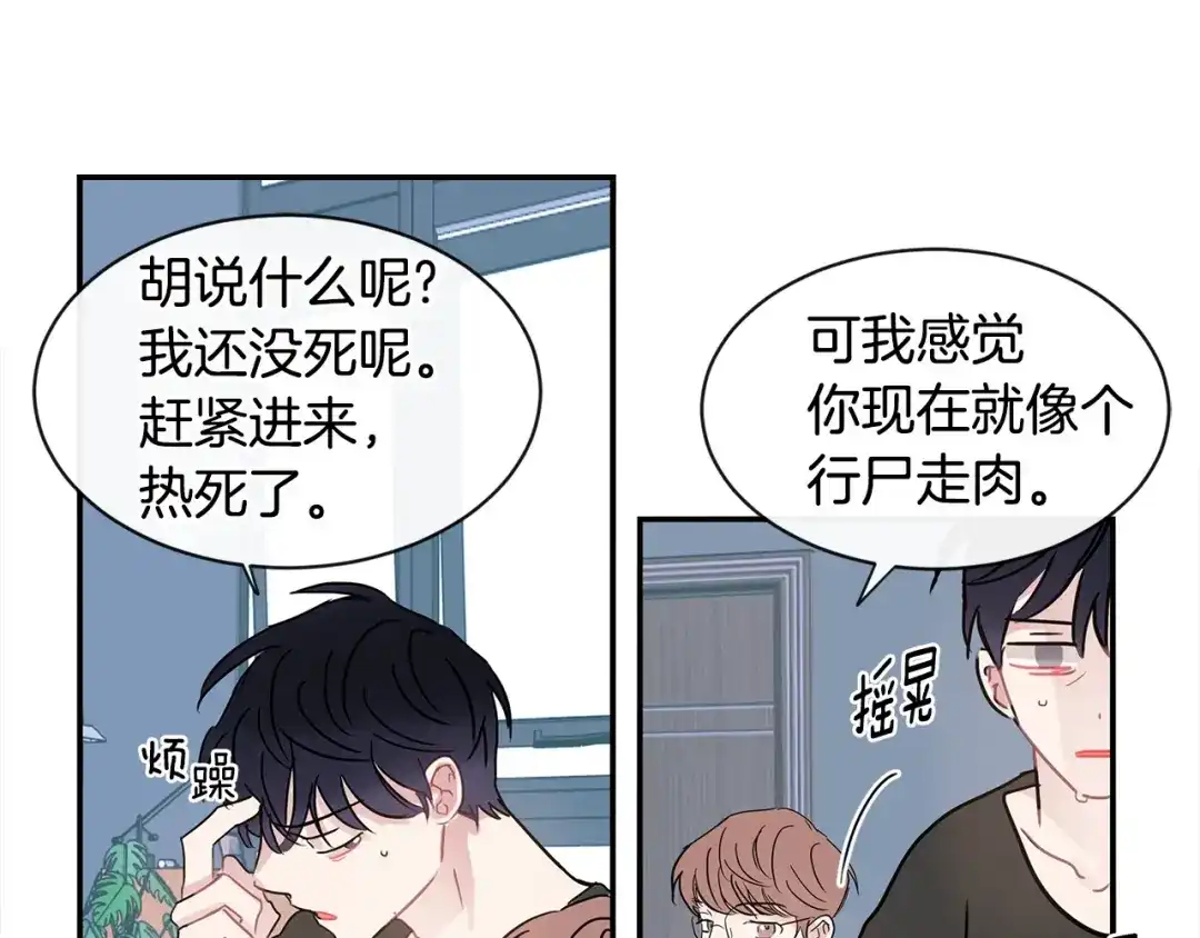 回不去的夏天 第49话 坦白 第9页