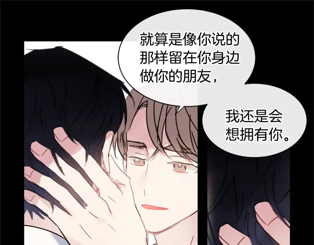 回不去的夏天 第49话 坦白 第91页