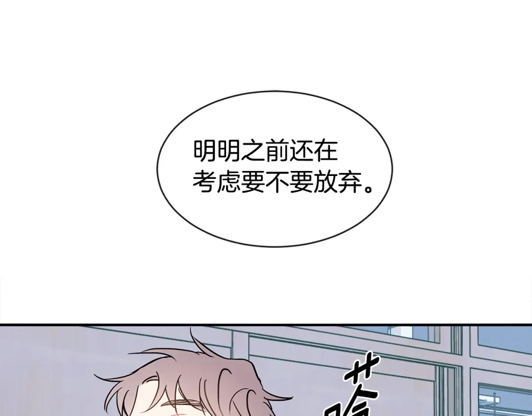 回不去的夏天 第50话 备受冷落 第101页