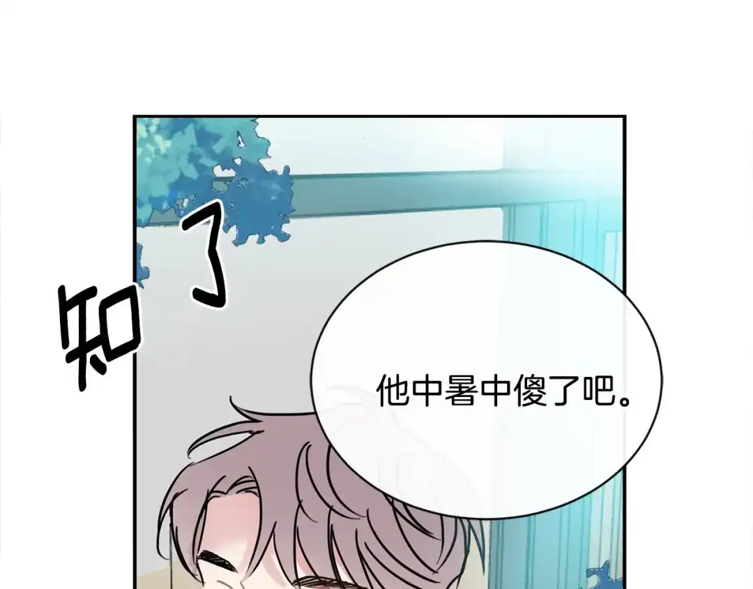 回不去的夏天 第50话 备受冷落 第103页