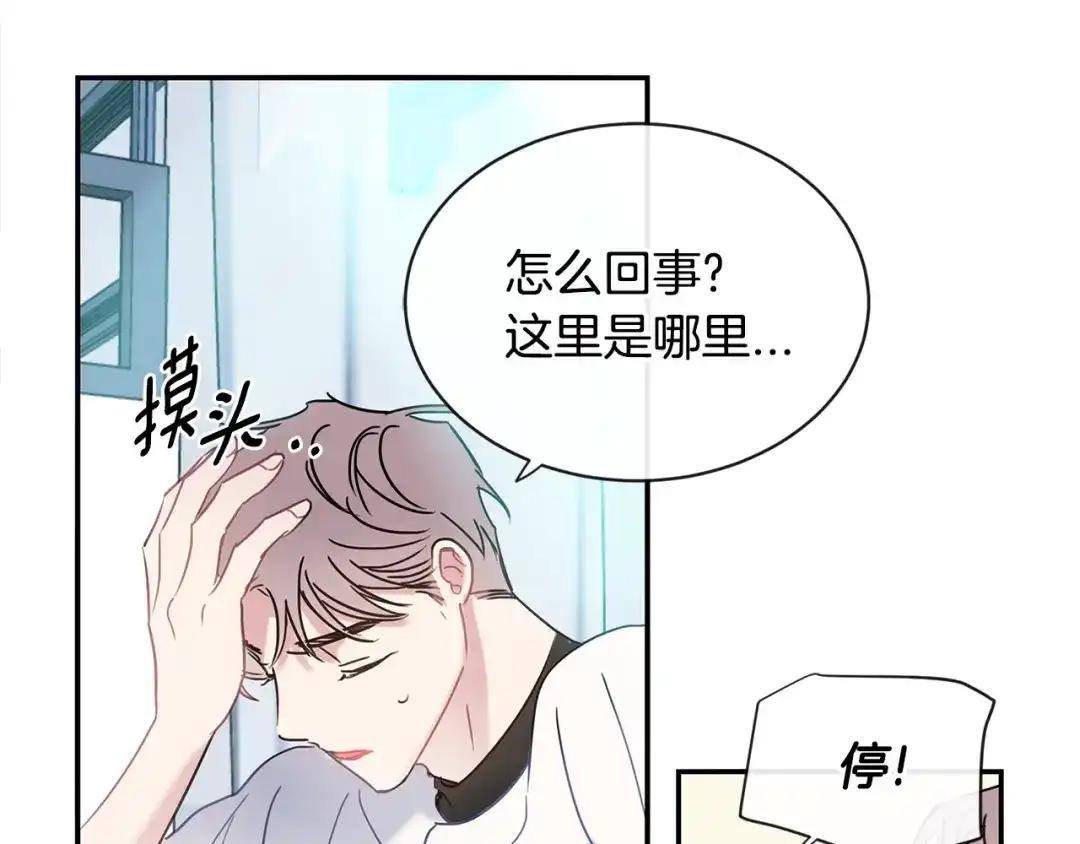 回不去的夏天 第50话 备受冷落 第15页