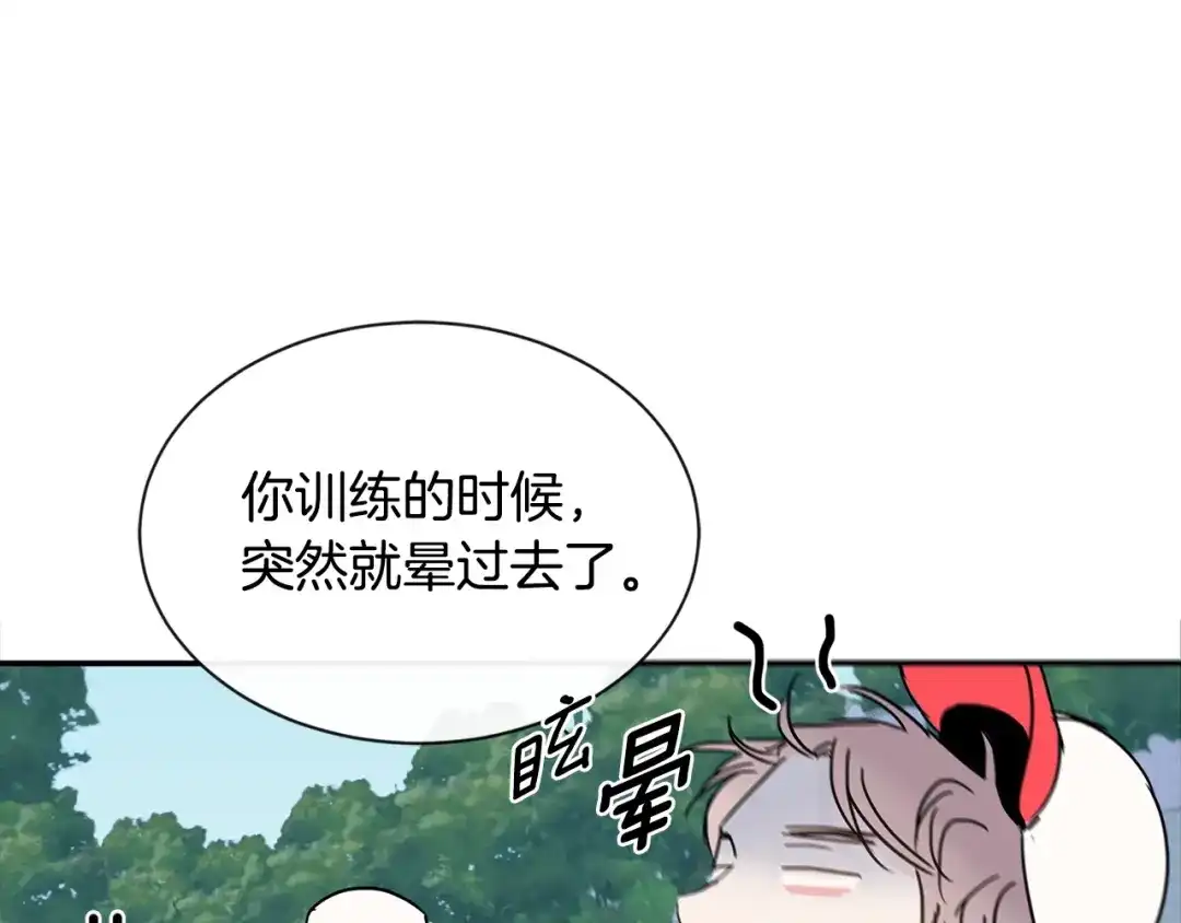 回不去的夏天 第50话 备受冷落 第17页