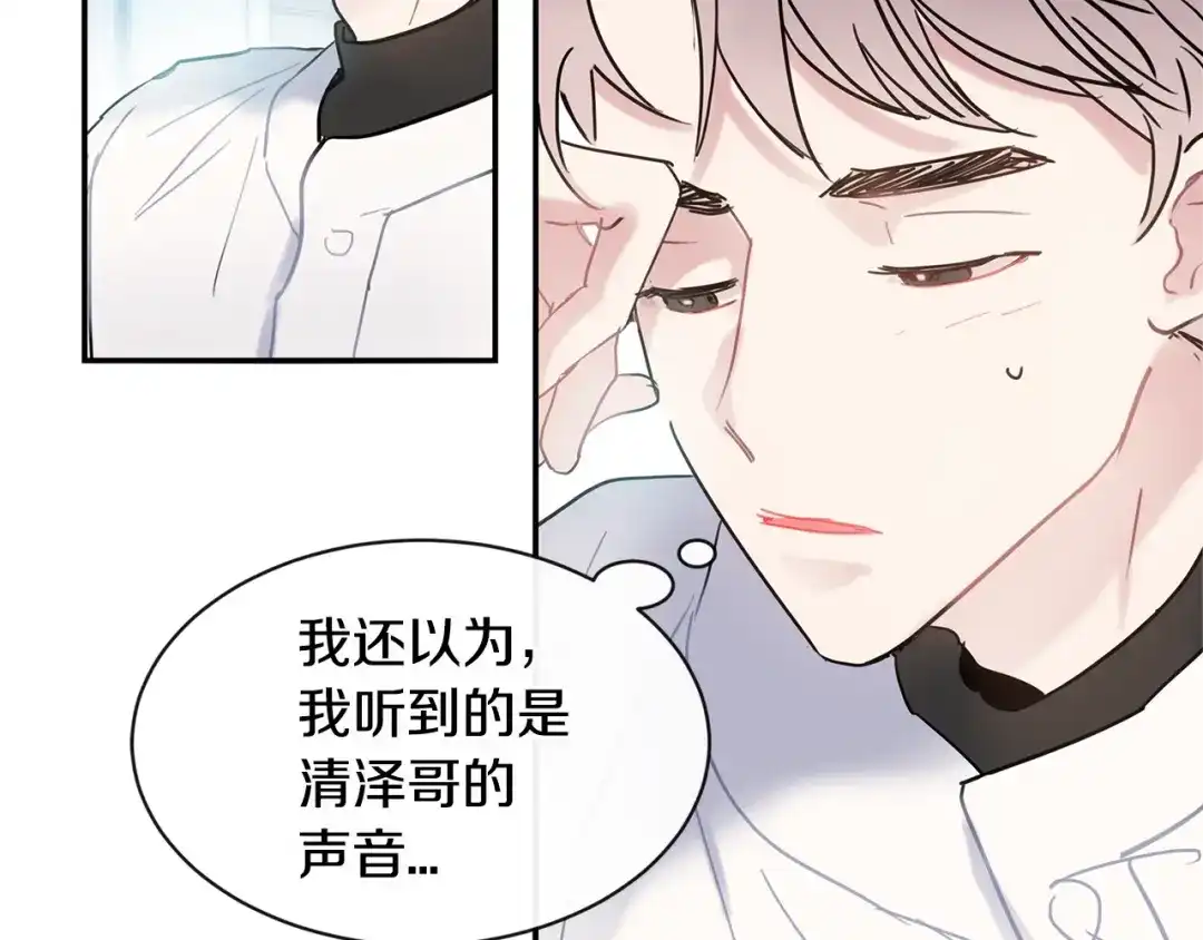 回不去的夏天 第50话 备受冷落 第23页