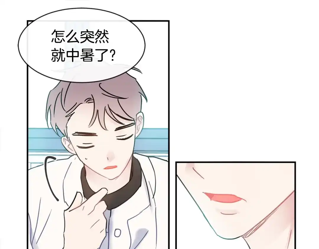 回不去的夏天 第50话 备受冷落 第28页