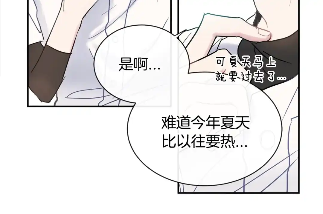 回不去的夏天 第50话 备受冷落 第29页