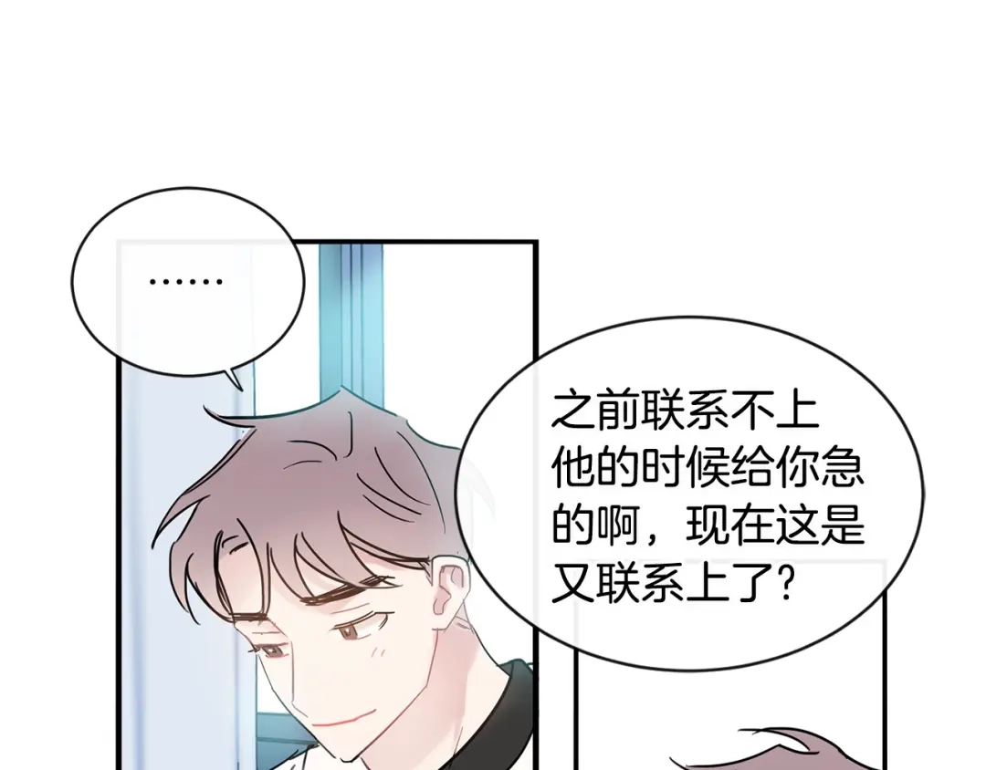 回不去的夏天 第50话 备受冷落 第36页