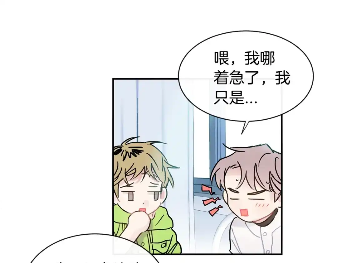 回不去的夏天 第50话 备受冷落 第38页
