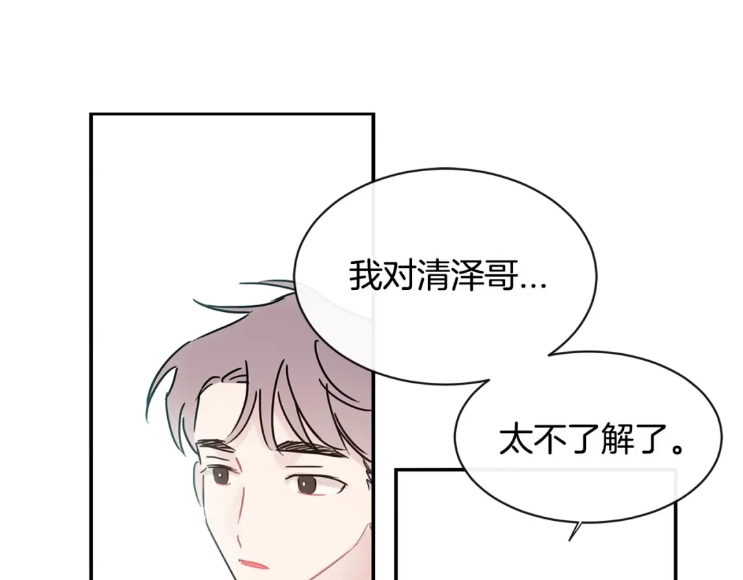 回不去的夏天 第50话 备受冷落 第40页