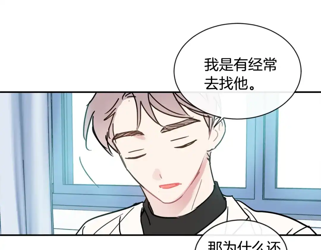 回不去的夏天 第50话 备受冷落 第46页