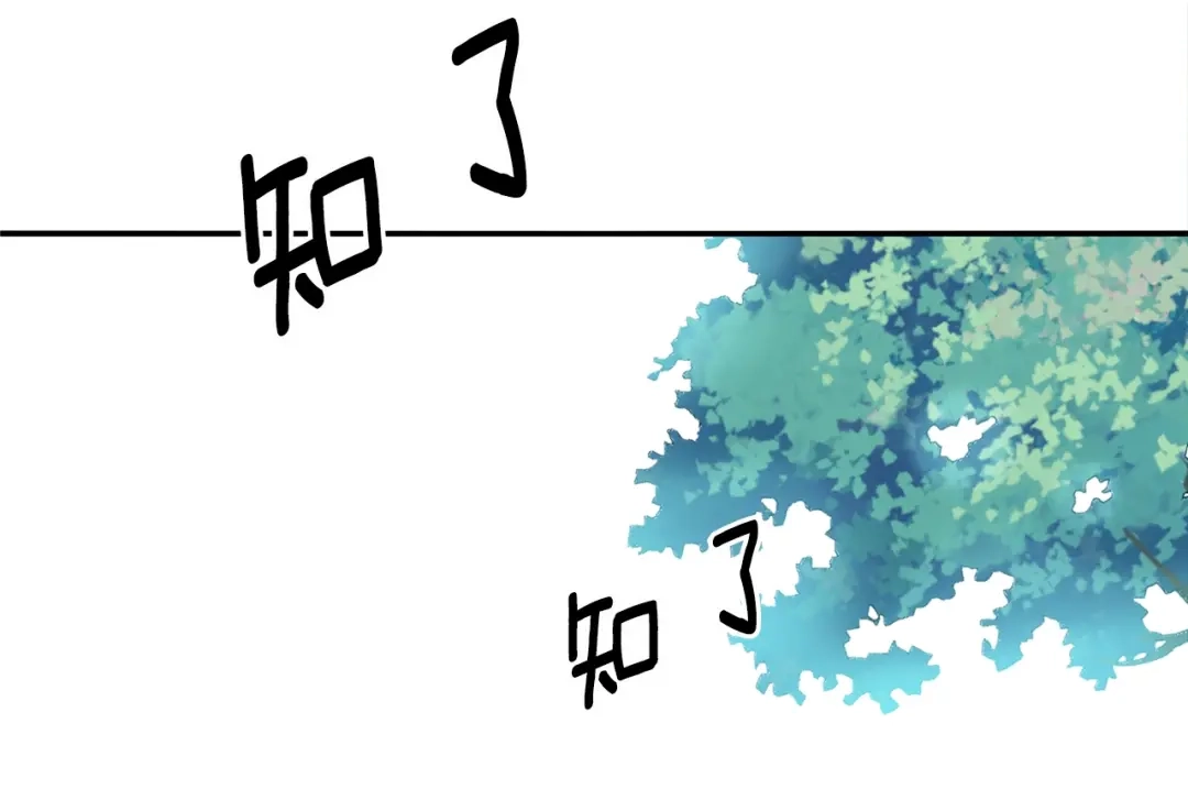 回不去的夏天 第50话 备受冷落 第5页