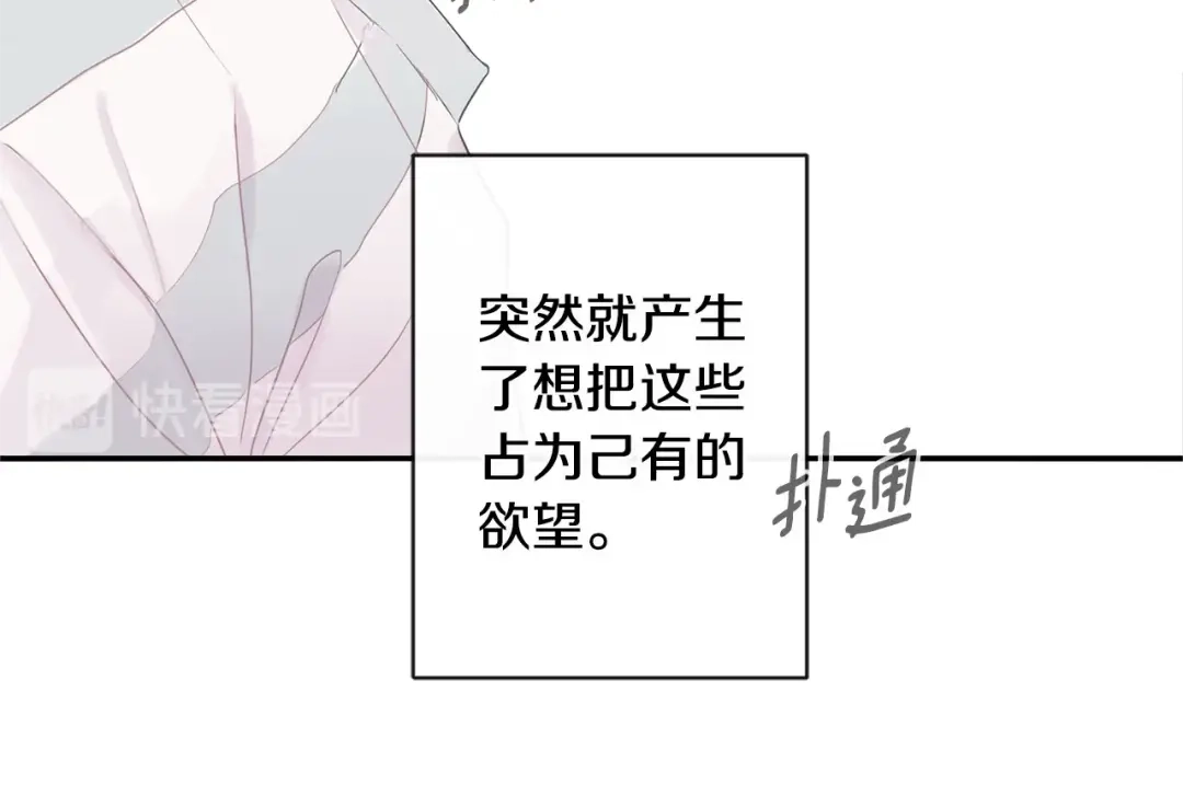 回不去的夏天 第50话 备受冷落 第59页