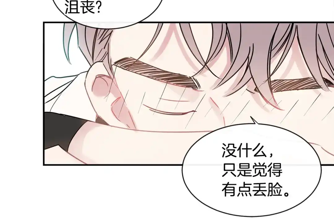 回不去的夏天 第50话 备受冷落 第73页