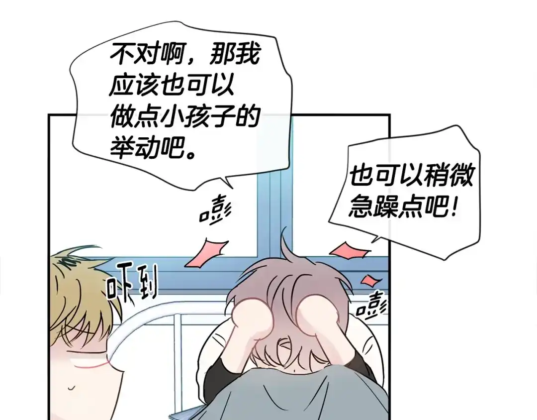 回不去的夏天 第50话 备受冷落 第78页