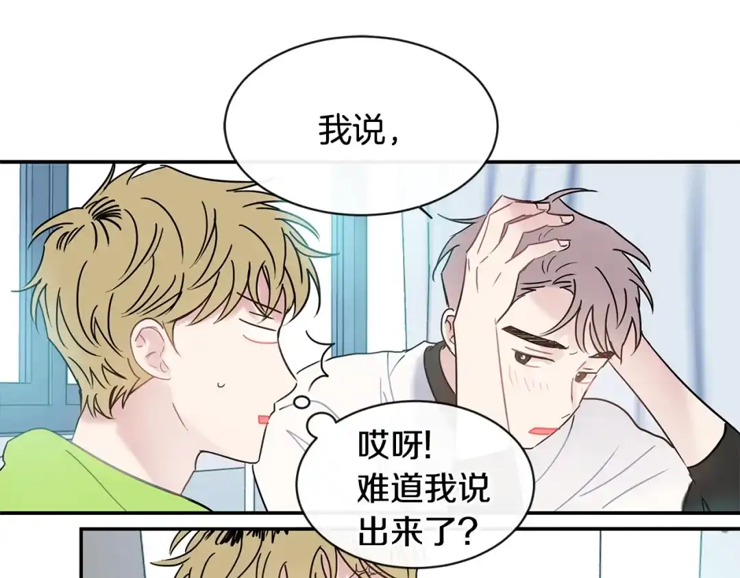 回不去的夏天 第50话 备受冷落 第80页