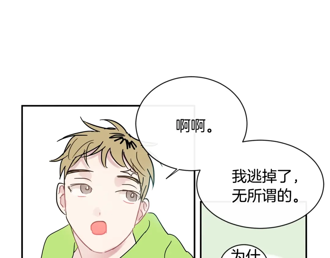 回不去的夏天 第50话 备受冷落 第82页