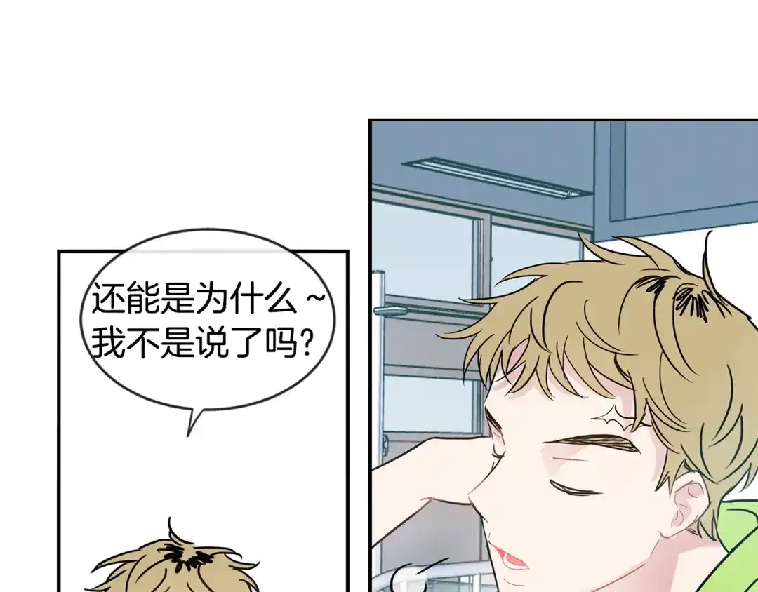 回不去的夏天 第50话 备受冷落 第84页