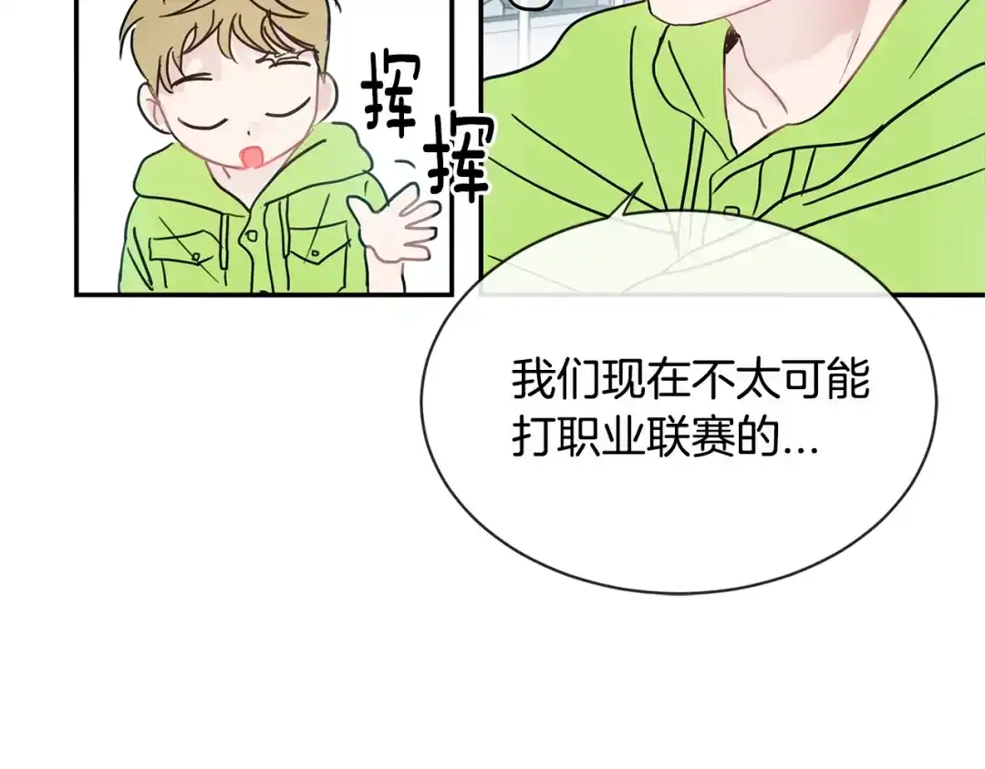 回不去的夏天 第50话 备受冷落 第85页