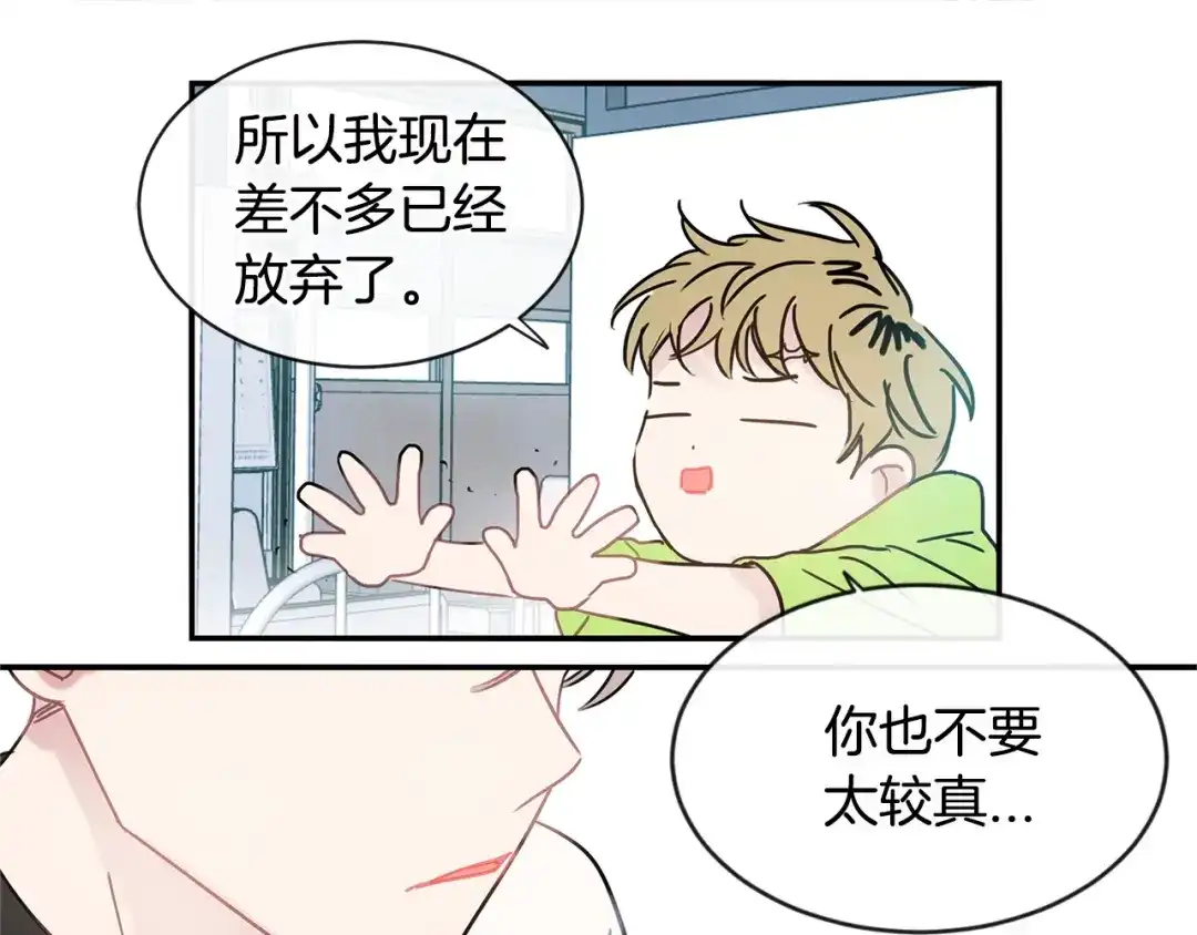回不去的夏天 第50话 备受冷落 第87页