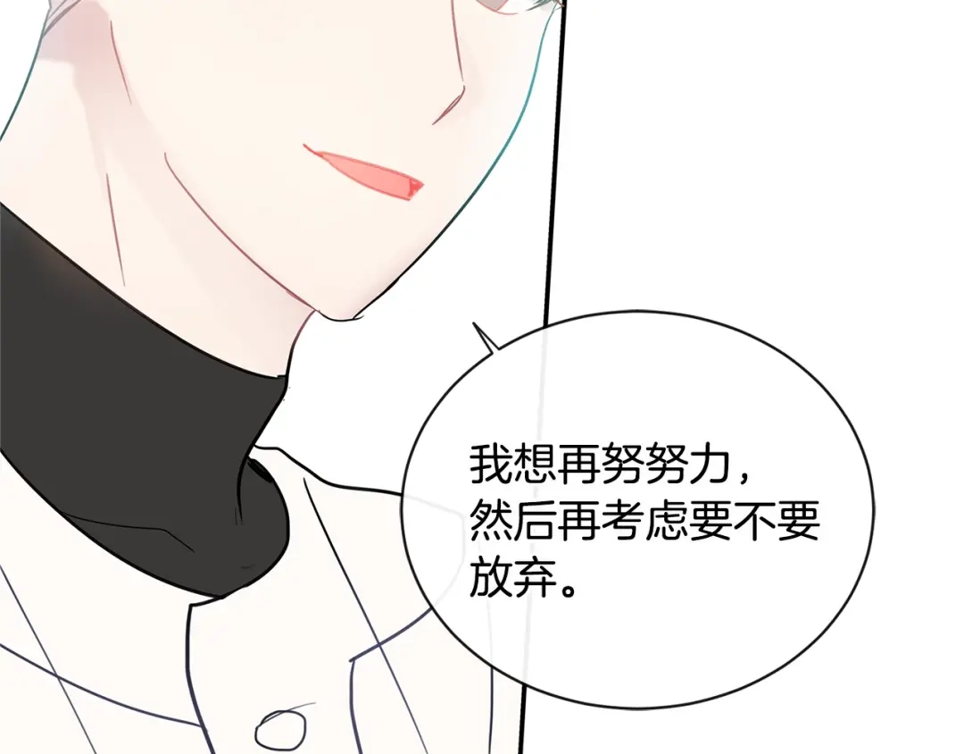 回不去的夏天 第50话 备受冷落 第97页