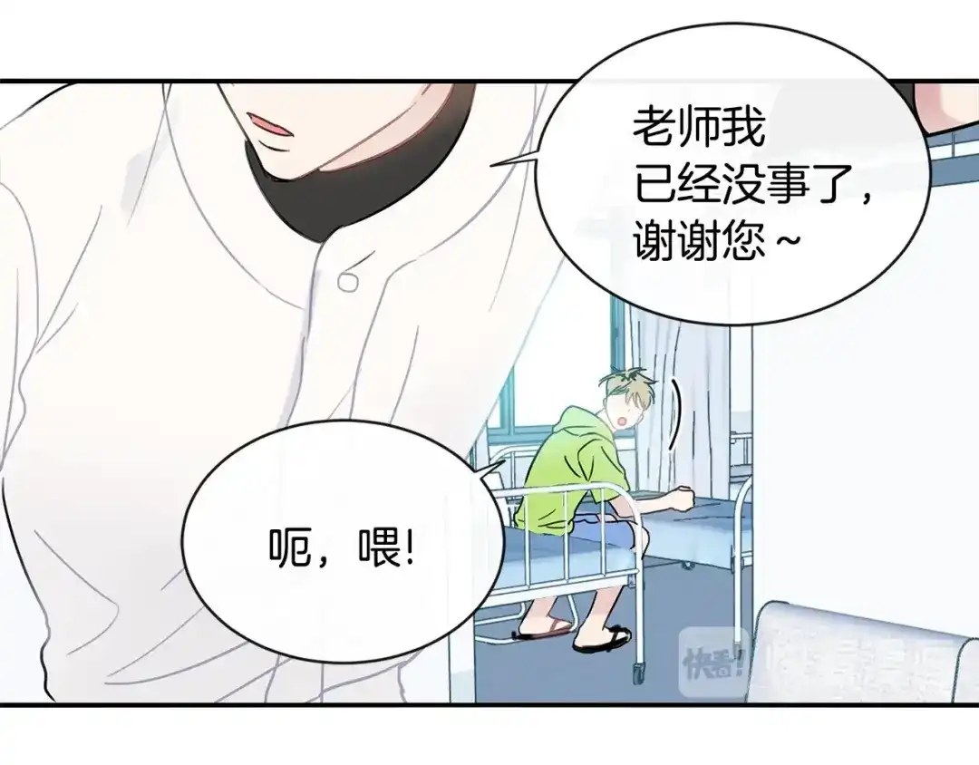 回不去的夏天 第50话 备受冷落 第99页