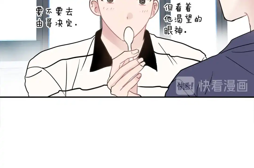 回不去的夏天 第51话 旅行邀请 第103页