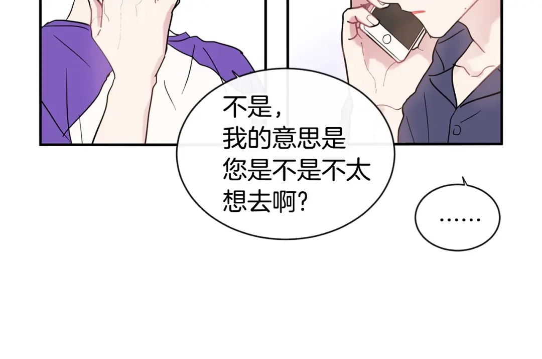 回不去的夏天 第51话 旅行邀请 第105页