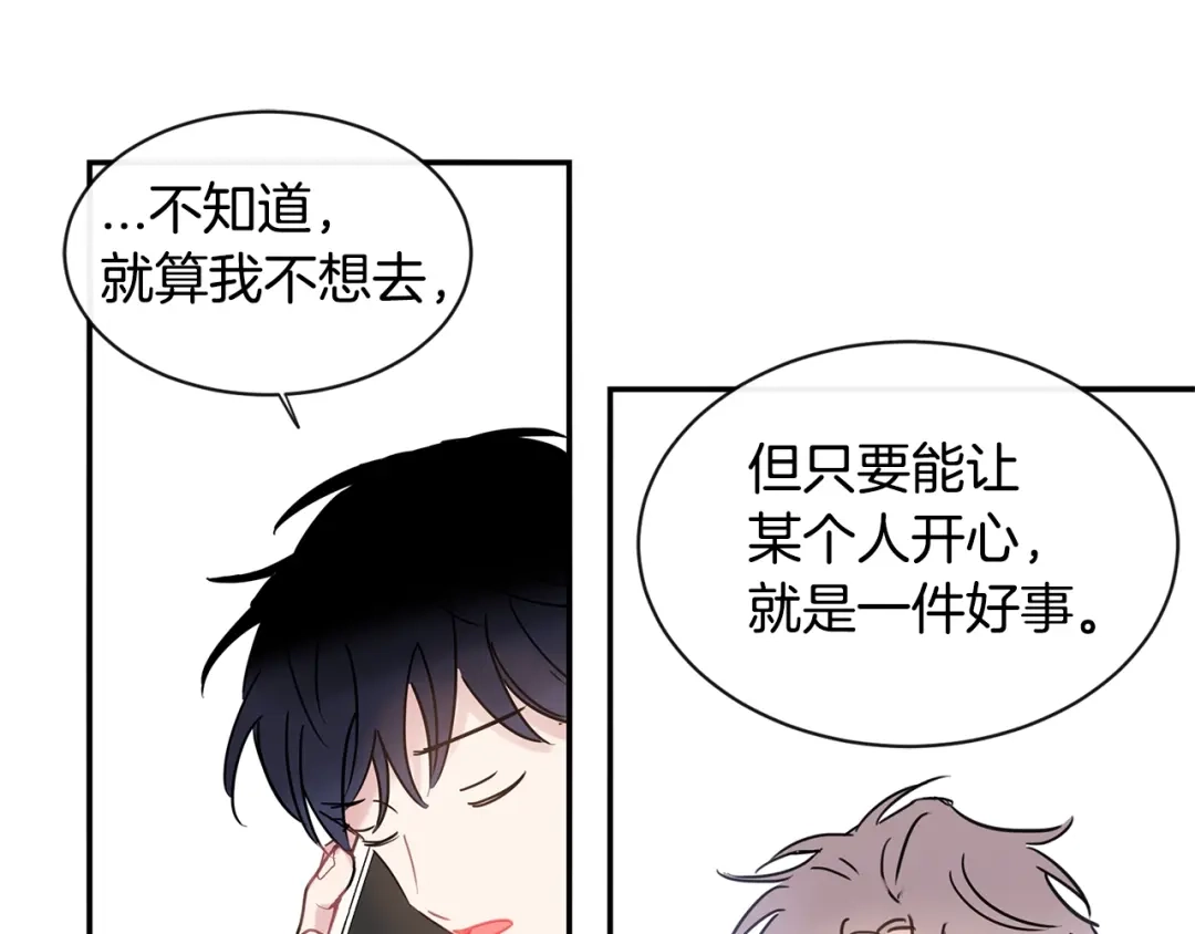 回不去的夏天 第51话 旅行邀请 第106页