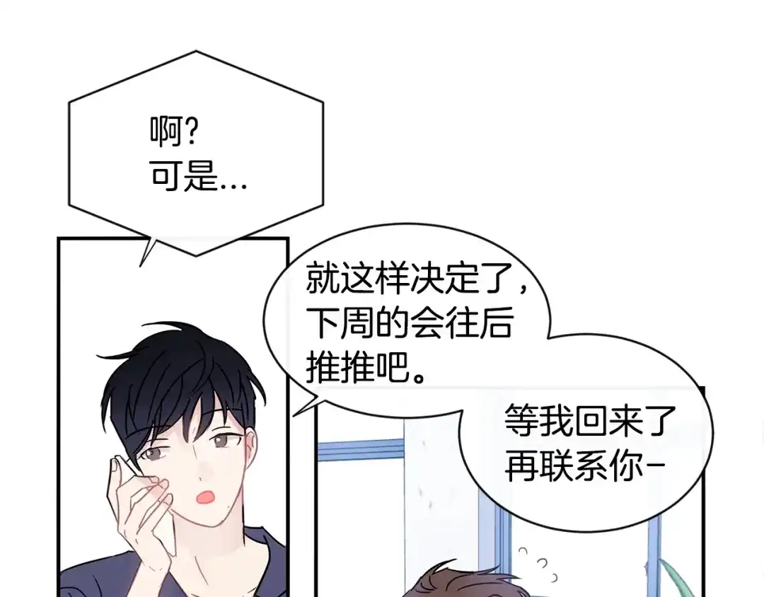 回不去的夏天 第51话 旅行邀请 第109页