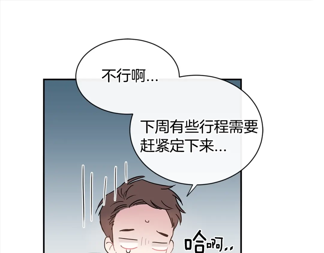 回不去的夏天 第51话 旅行邀请 第111页