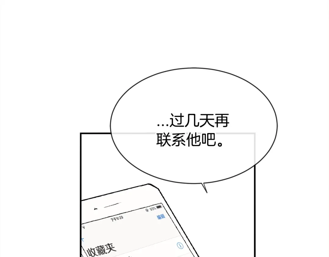 回不去的夏天 第51话 旅行邀请 第113页