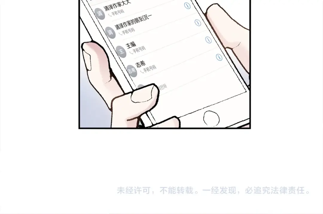 回不去的夏天 第51话 旅行邀请 第114页