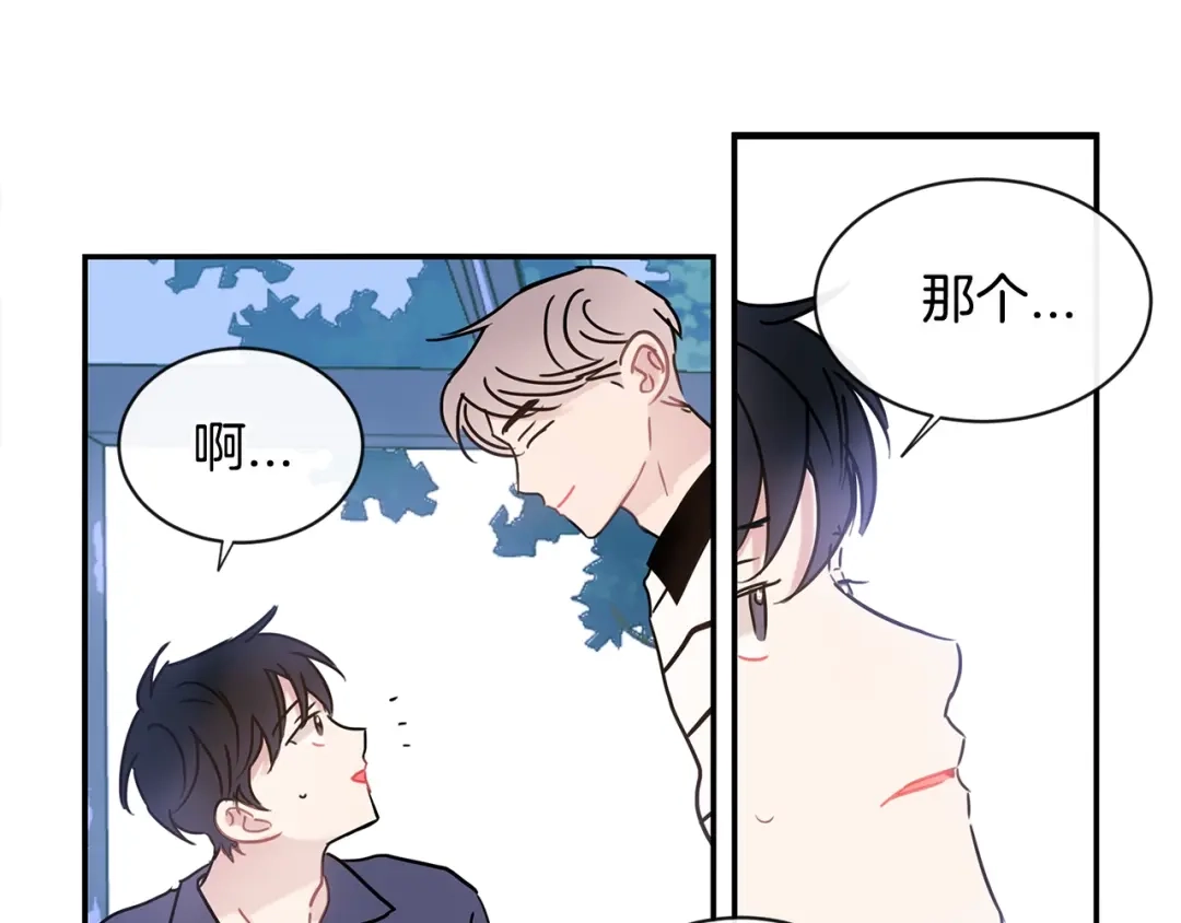 回不去的夏天 第51话 旅行邀请 第26页