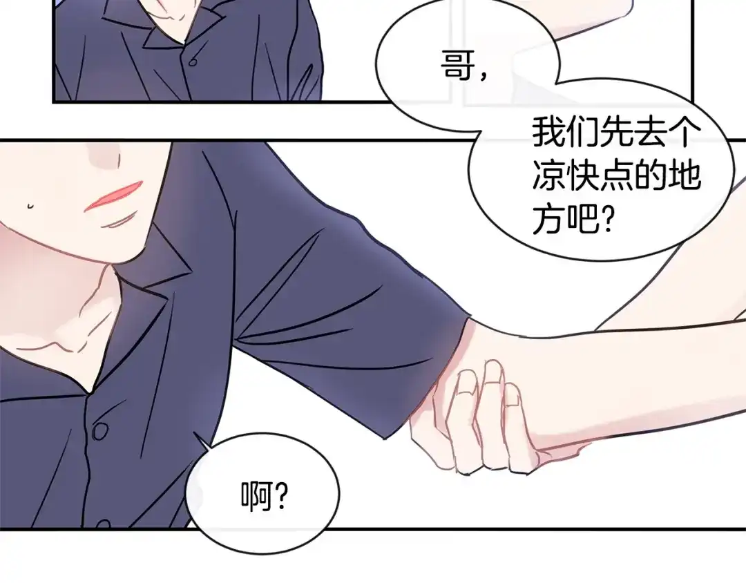 回不去的夏天 第51话 旅行邀请 第27页