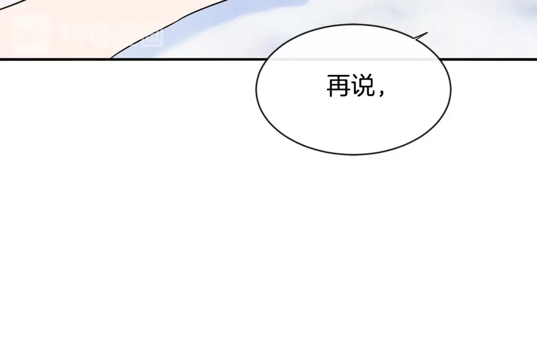 回不去的夏天 第51话 旅行邀请 第54页