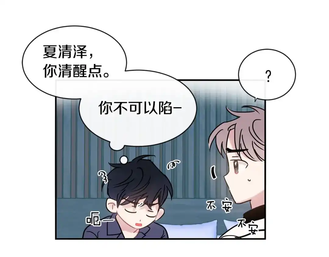 回不去的夏天 第51话 旅行邀请 第67页
