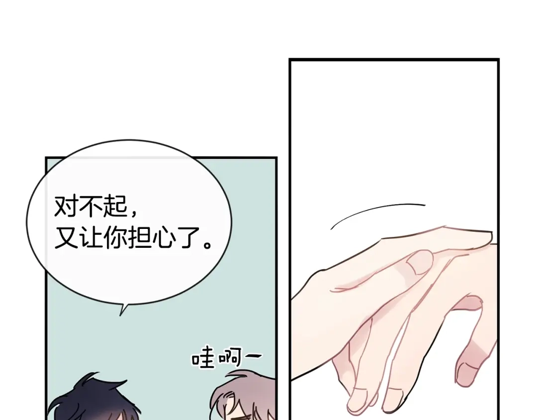 回不去的夏天 第51话 旅行邀请 第74页