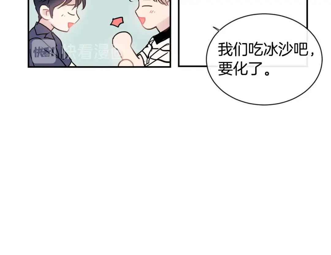 回不去的夏天 第51话 旅行邀请 第75页