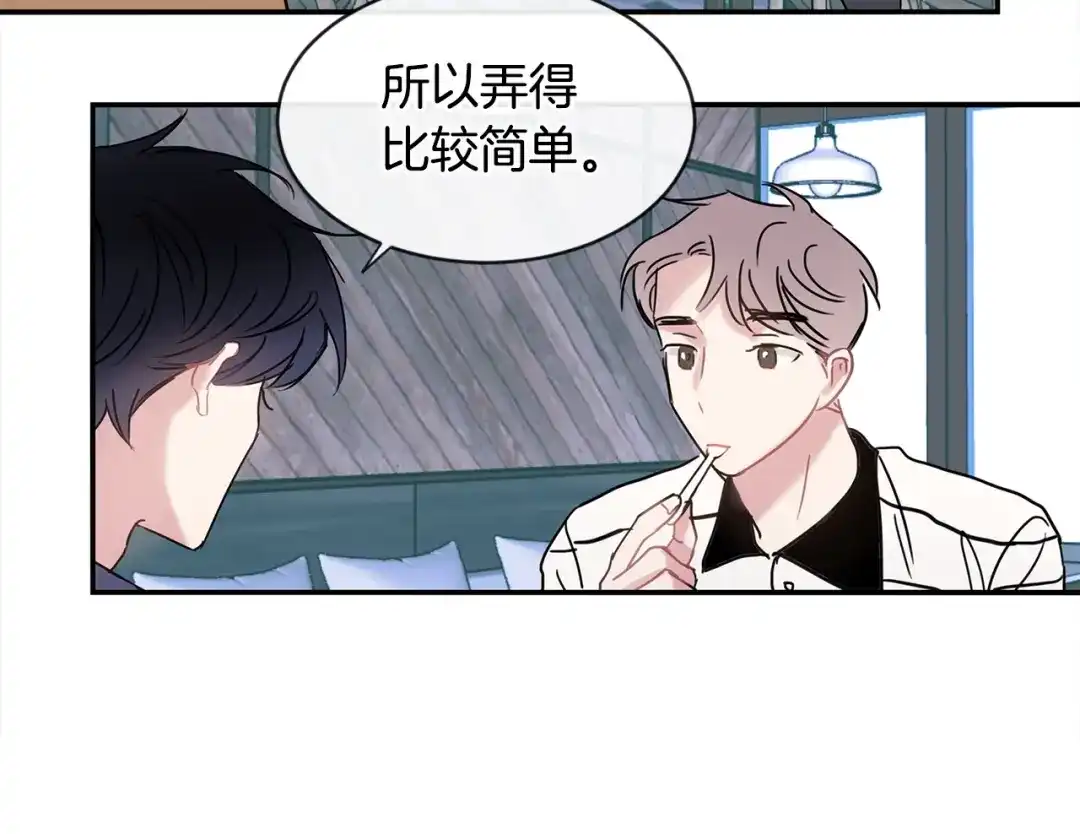 回不去的夏天 第51话 旅行邀请 第77页