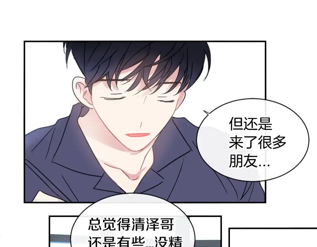 回不去的夏天 第51话 旅行邀请 第78页