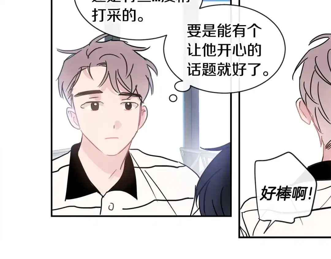 回不去的夏天 第51话 旅行邀请 第79页