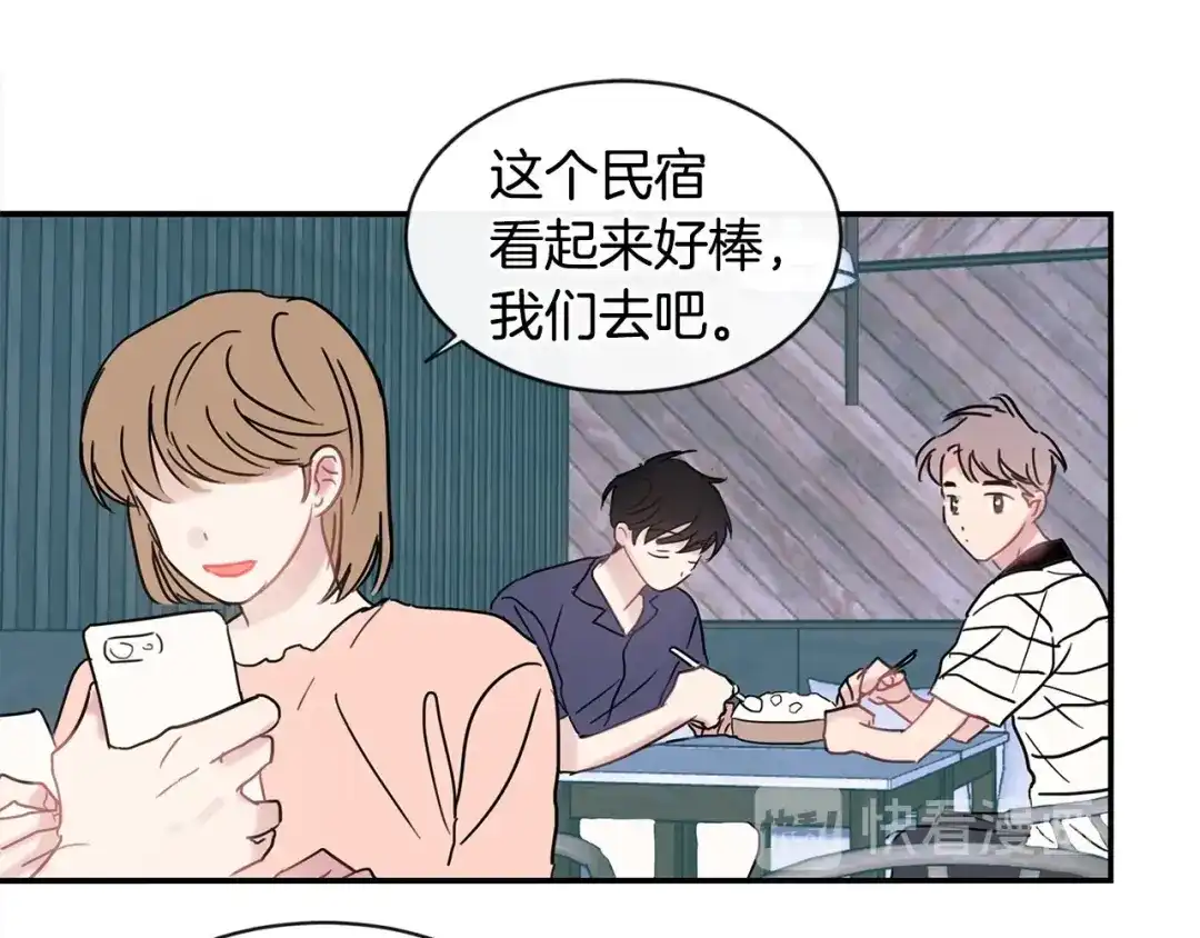 回不去的夏天 第51话 旅行邀请 第81页