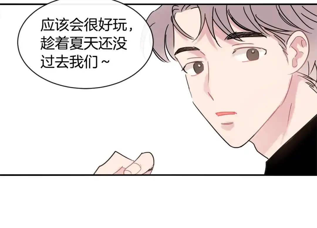 回不去的夏天 第51话 旅行邀请 第82页