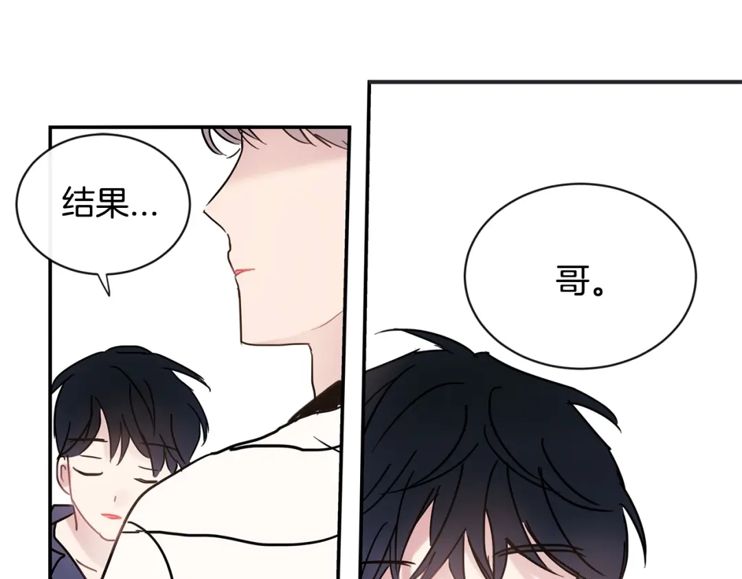 回不去的夏天 第51话 旅行邀请 第83页