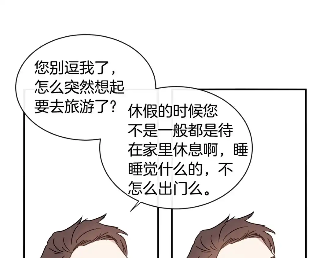 回不去的夏天 第51话 旅行邀请 第91页
