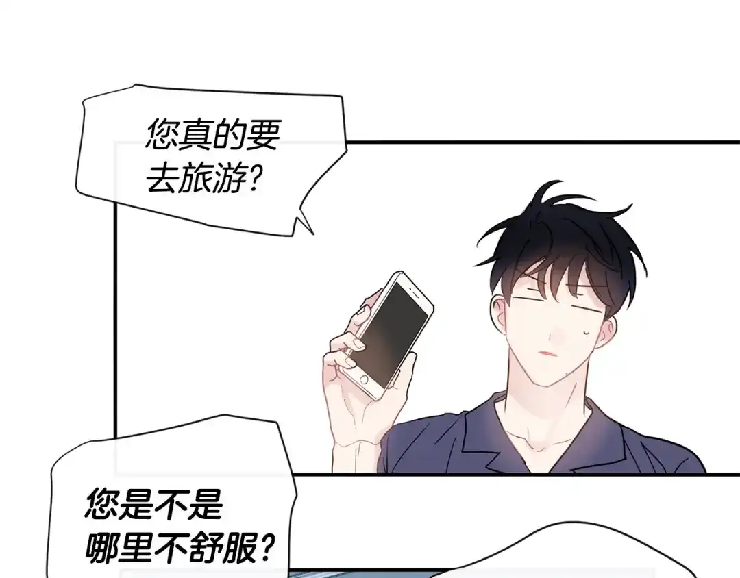 回不去的夏天 第51话 旅行邀请 第93页