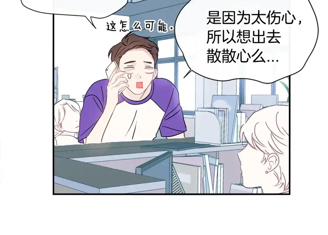 回不去的夏天 第51话 旅行邀请 第94页