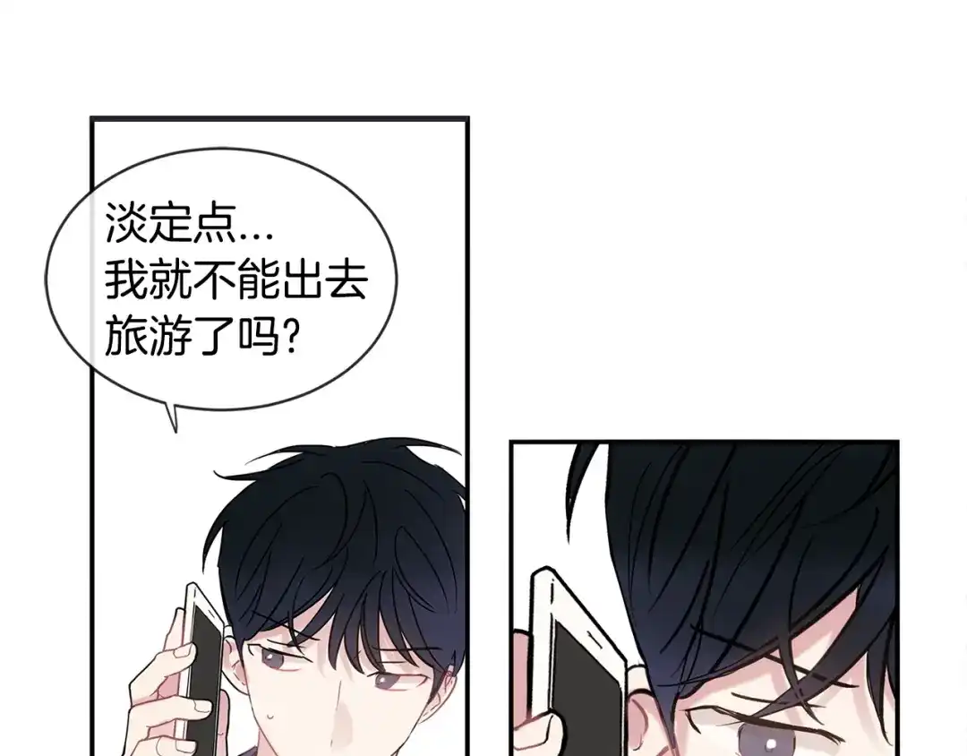 回不去的夏天 第51话 旅行邀请 第97页